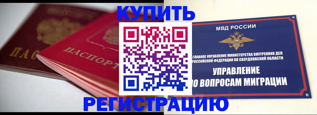 временная прописка в Белой Холунице