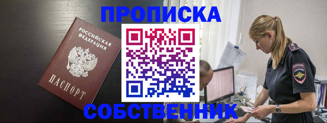 прописка штамп в Белой Холунице