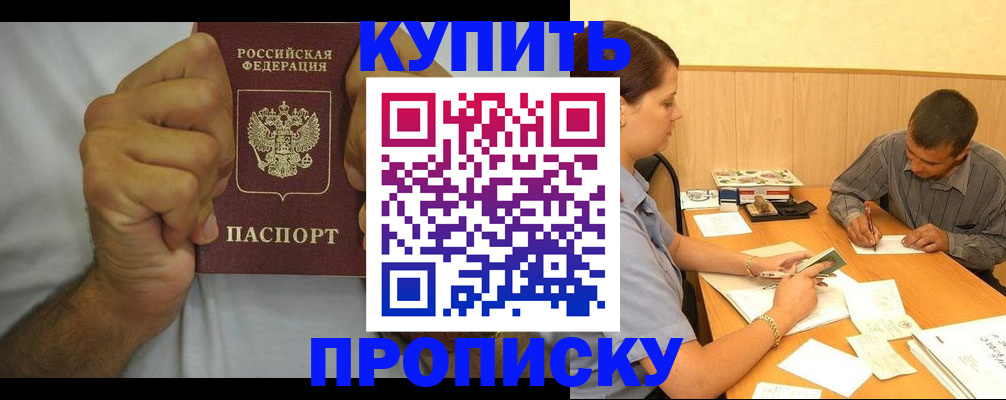 прописка штамп в Белой Холунице