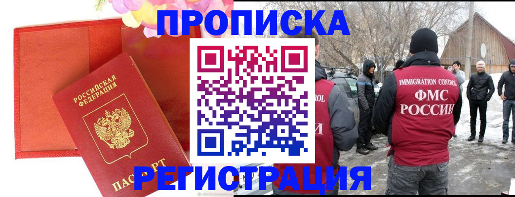 прописка гарантия в Белой Холунице